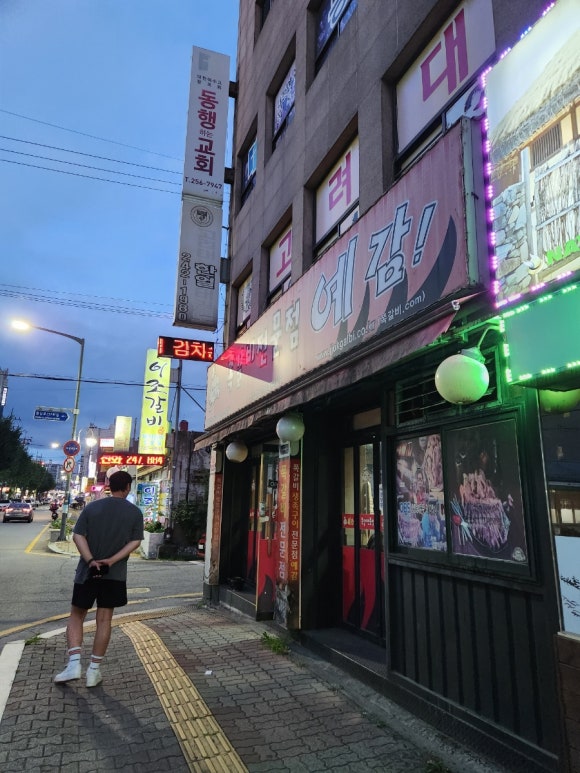 예감쪽갈비영화점 이미지
