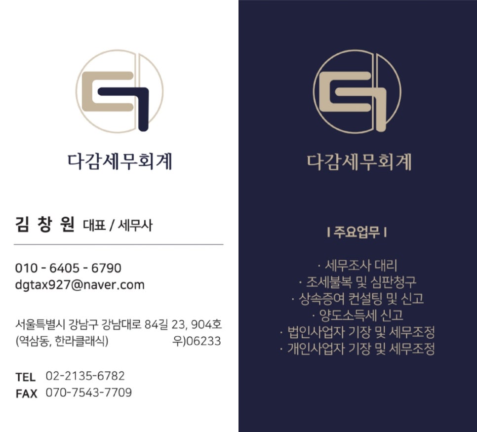 다감세무회계 이미지