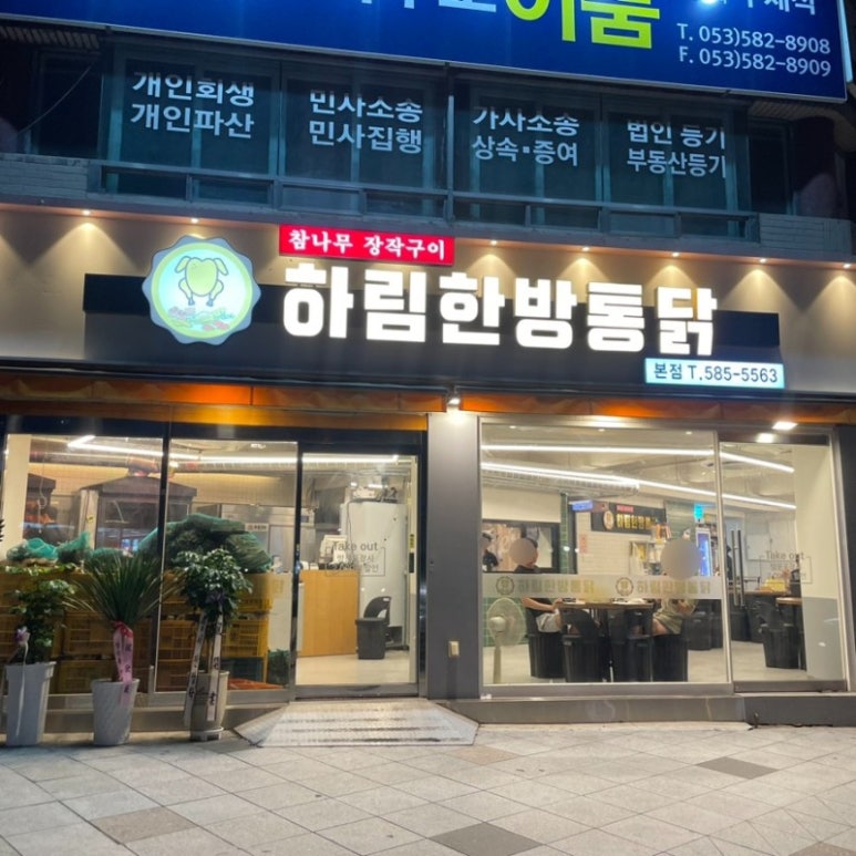 참나무한방통닭 이미지
