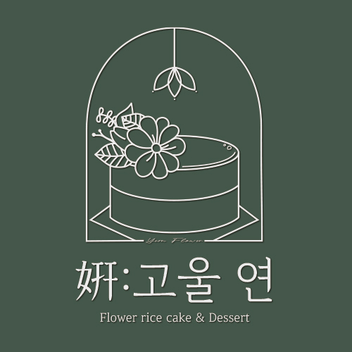 연떡 이미지