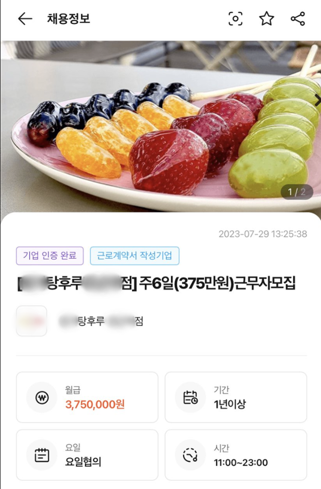 명동탕후루 이미지
