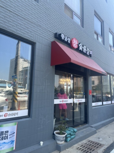 진하숯불갈비 이미지