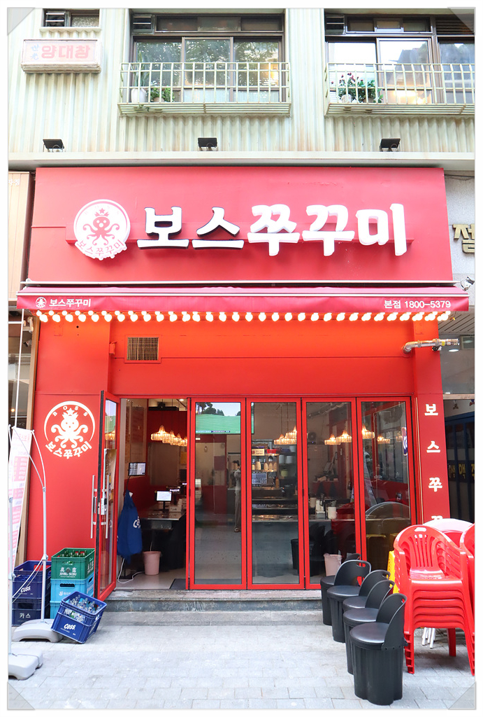 보스쭈꾸미정자 이미지