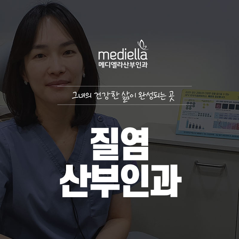 메디엘라산부인과의원 이미지