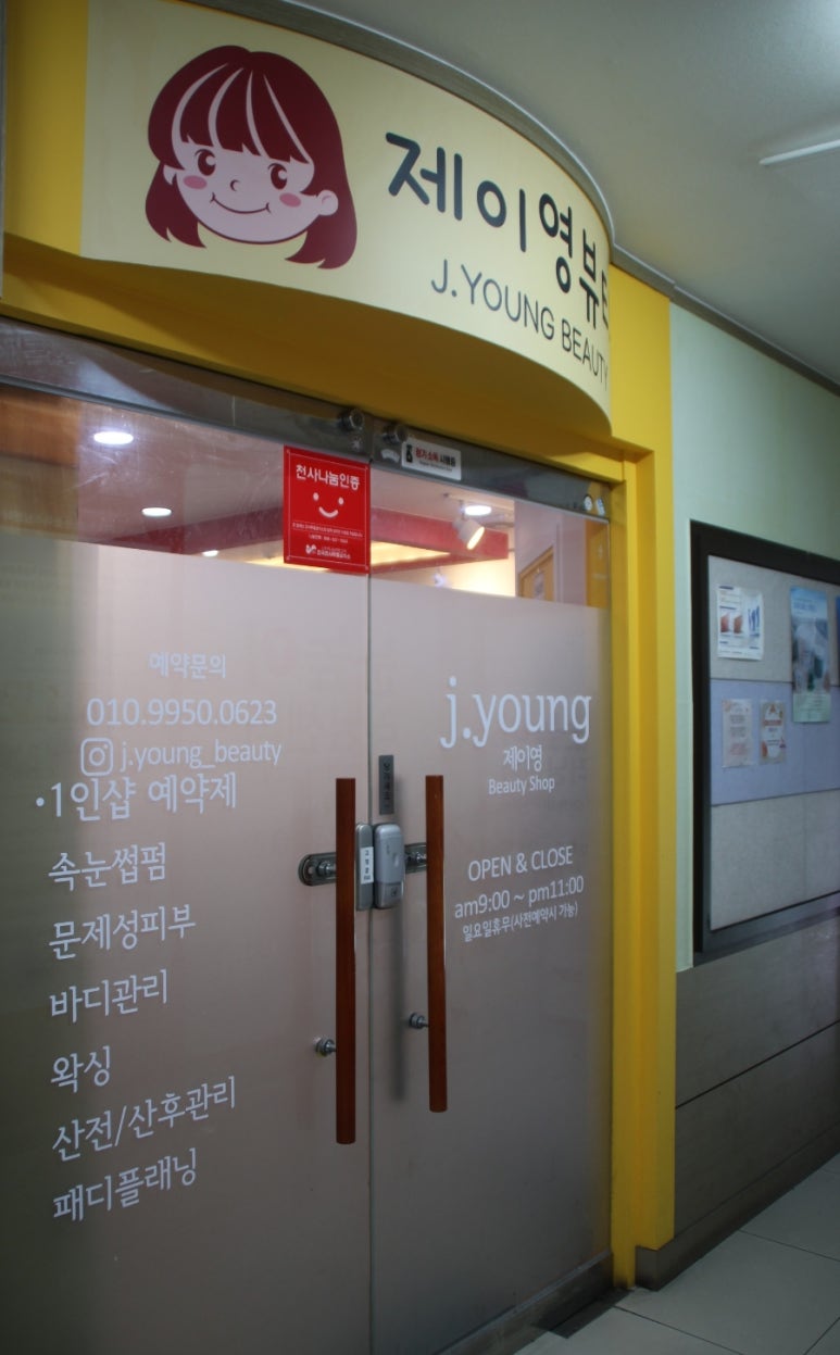 제이영뷰티 이미지