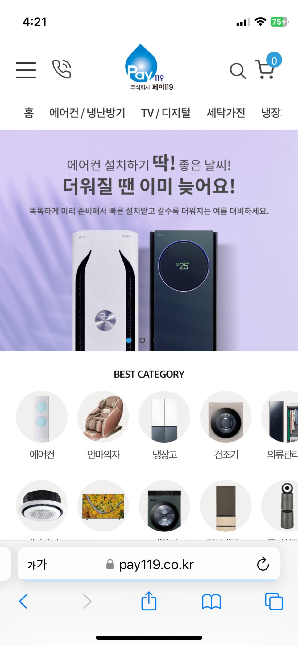 정수기119 이미지