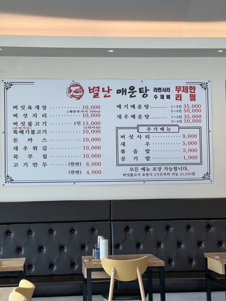 별난매운탕 이미지
