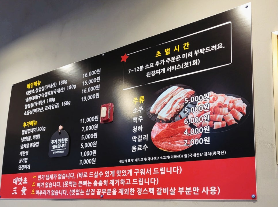 대맛초별내 이미지
