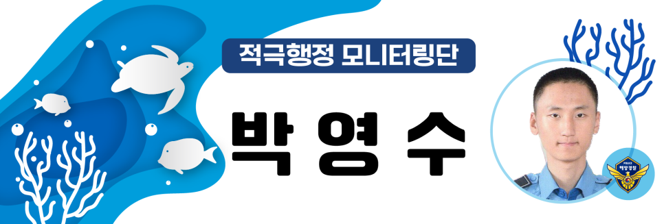 울진해양경찰서(죽변파출소) 이미지