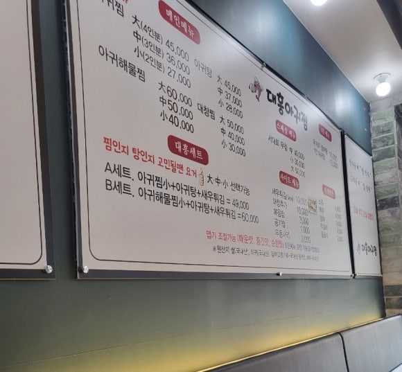 대흥아구찜 이미지