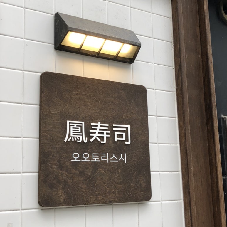 오오토리스시 이미지