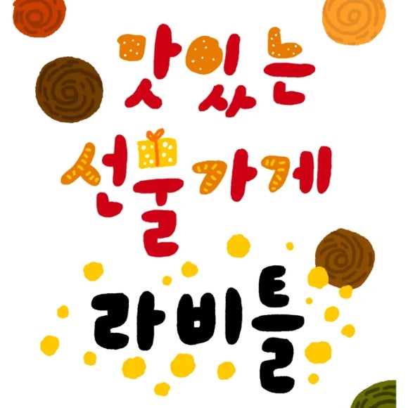 행복선물가게 이미지