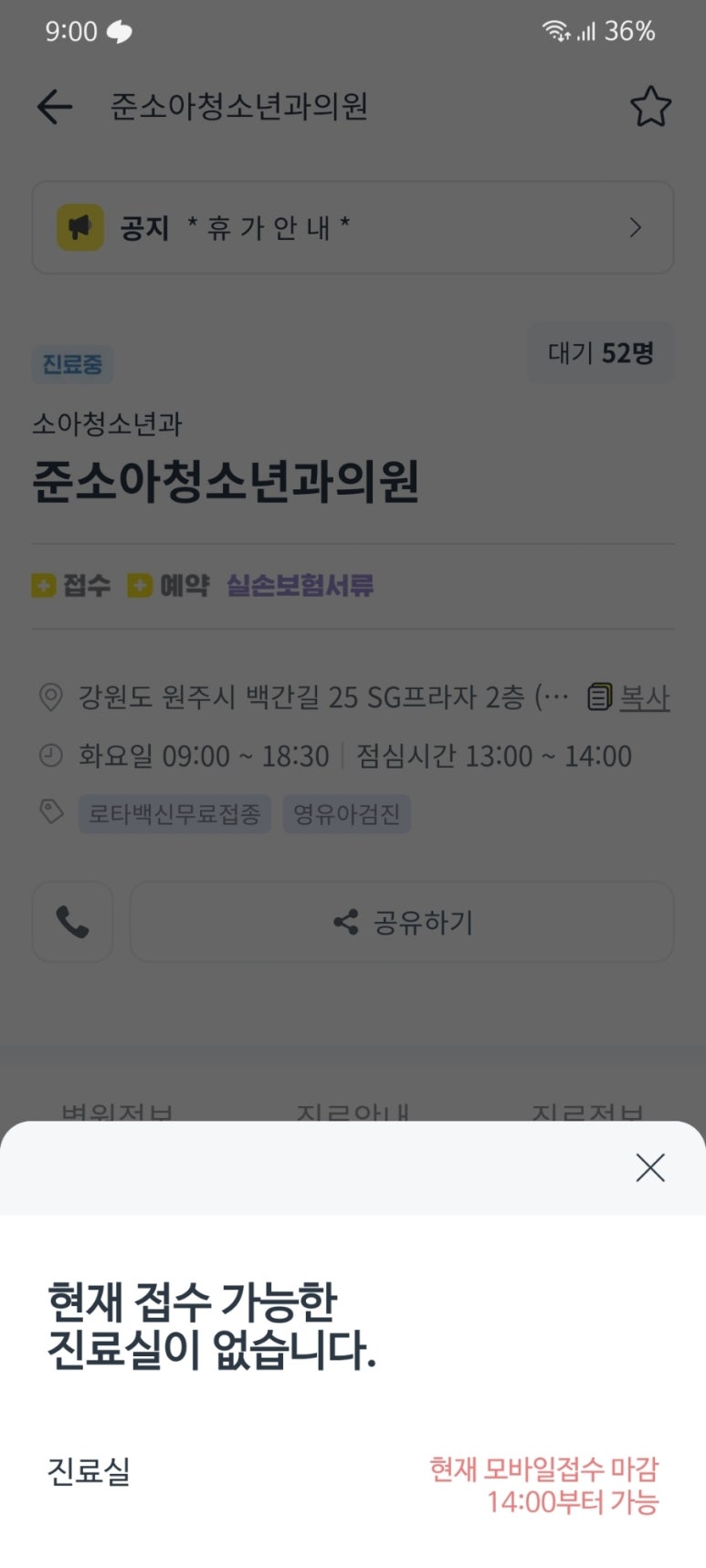 준소아청소년과의원 이미지