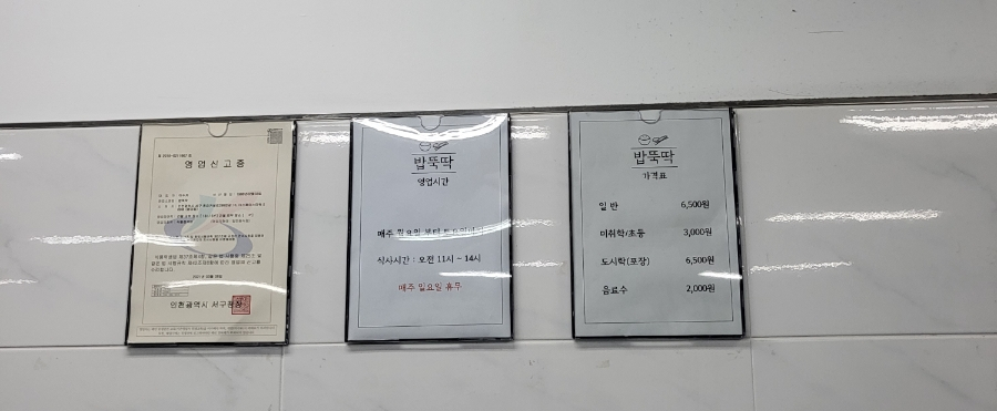 밥뚝딱 이미지