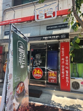 담꾹홍천연봉점 이미지