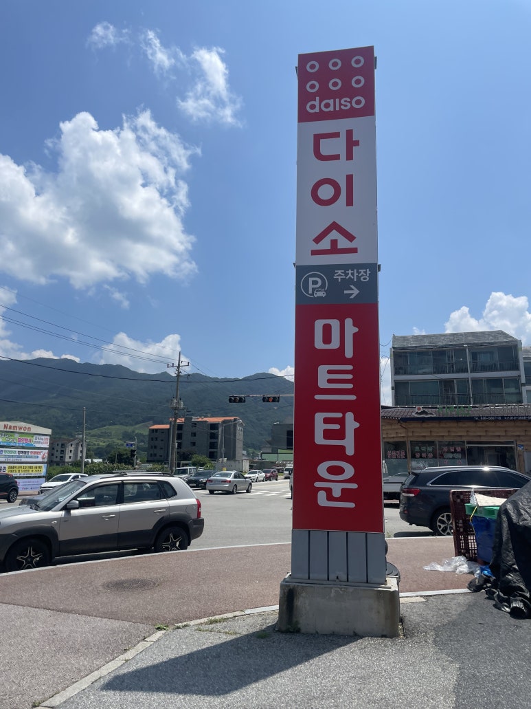 마트타운(지리산점) 이미지