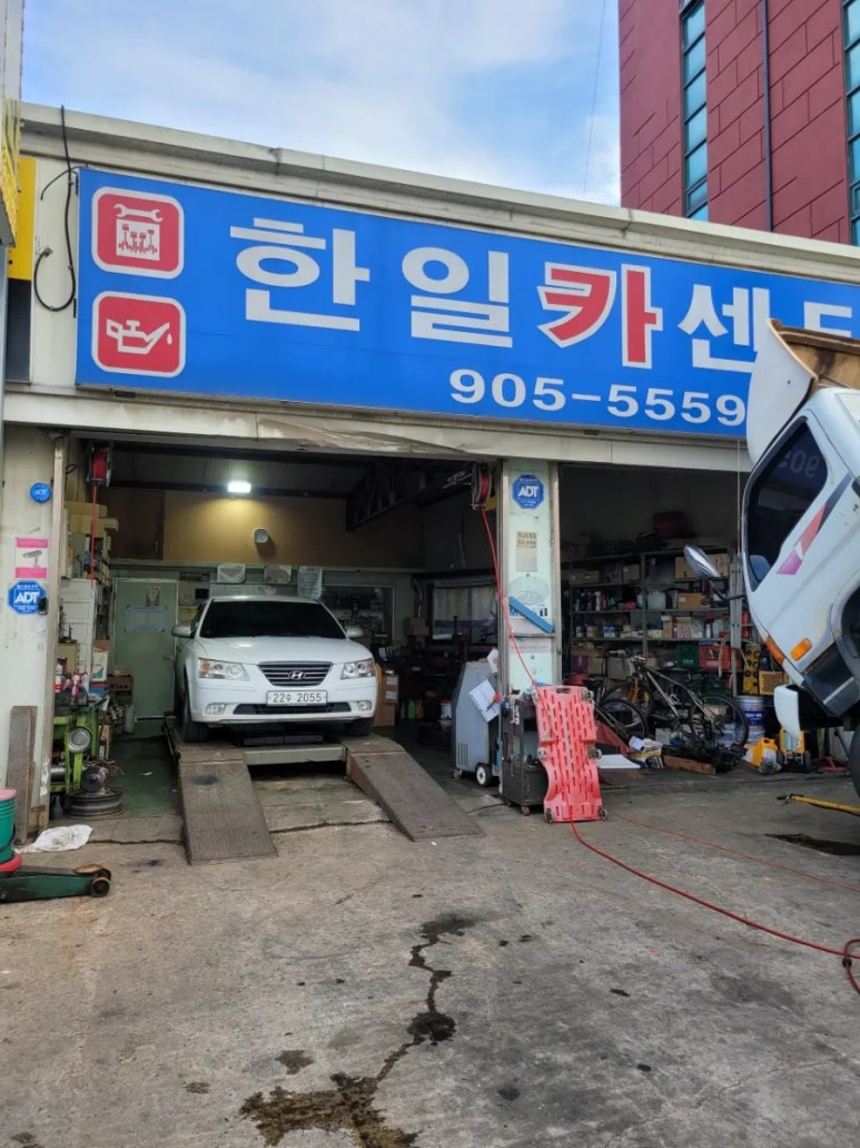 한일카센타 이미지