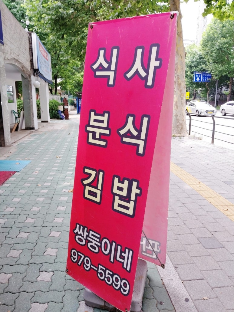 쌍둥이네김밥 이미지