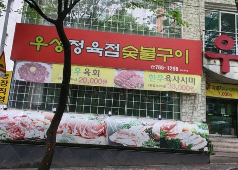 우성정육점 이미지