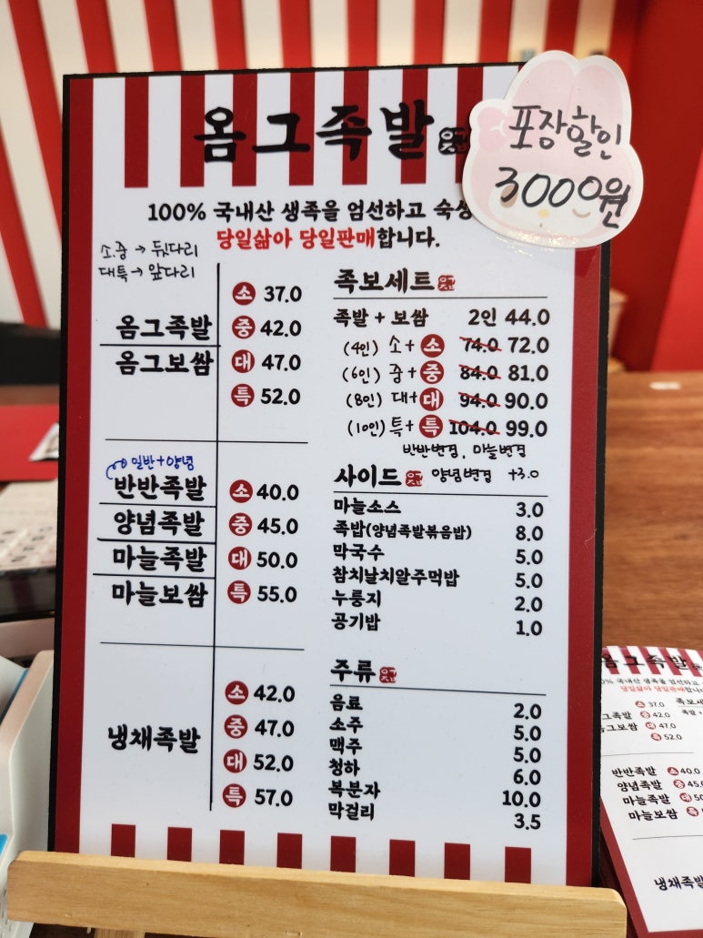 옴그족발아중점 이미지