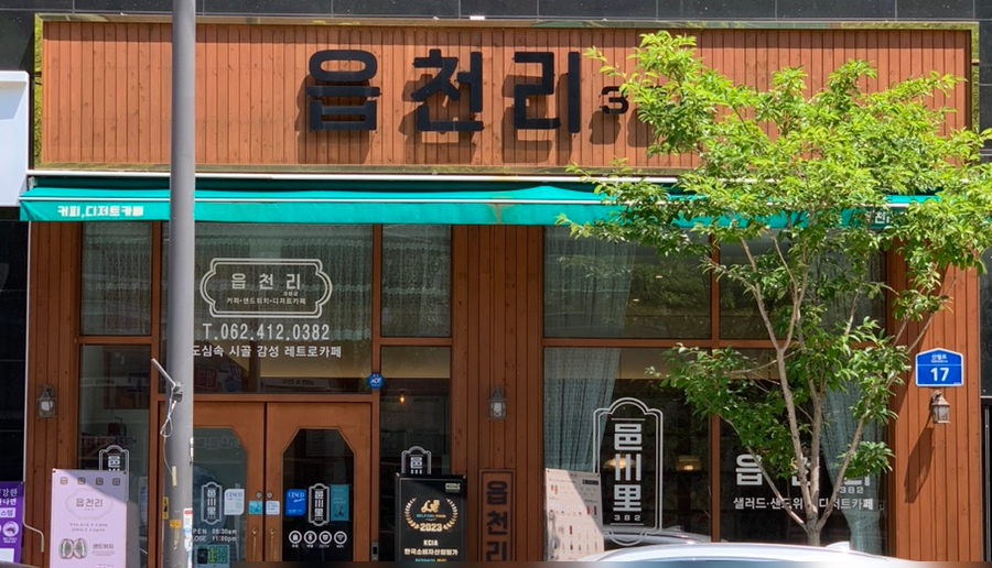 읍천리382첨단점 이미지