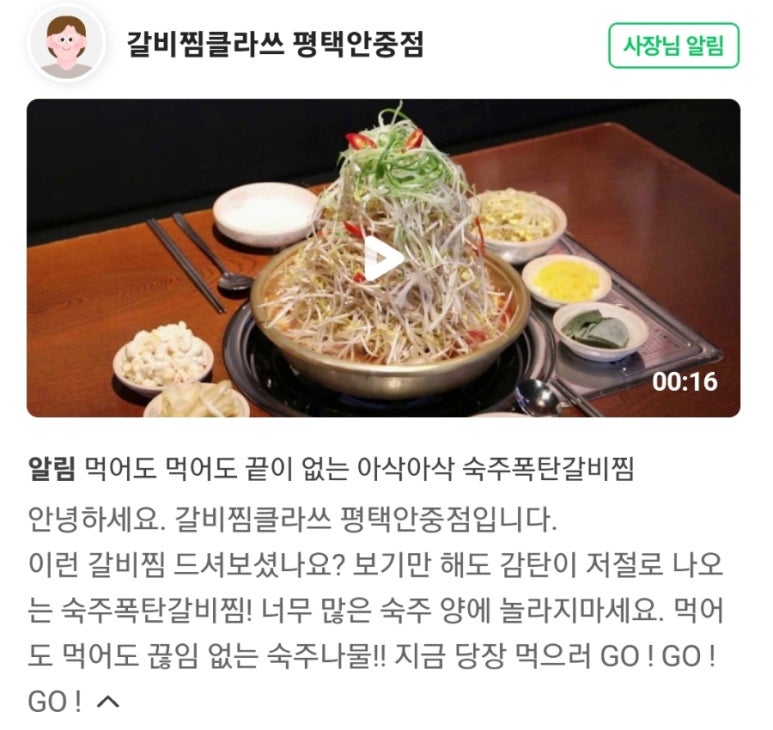 갈비찜클라쓰 평택안중점 이미지