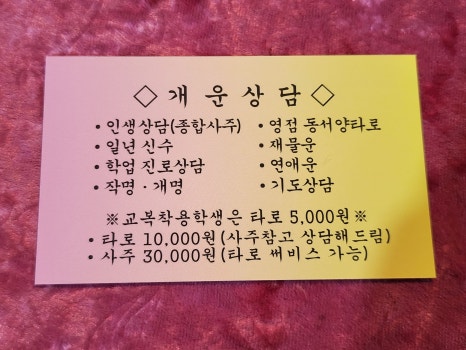 즐거운여행사주 이미지