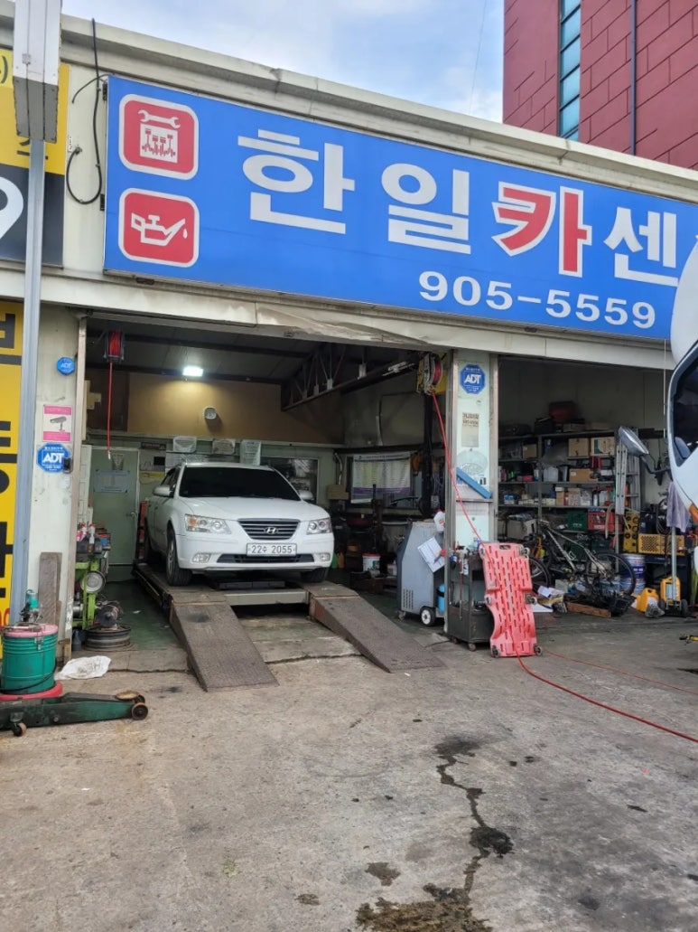 한일카센타 이미지