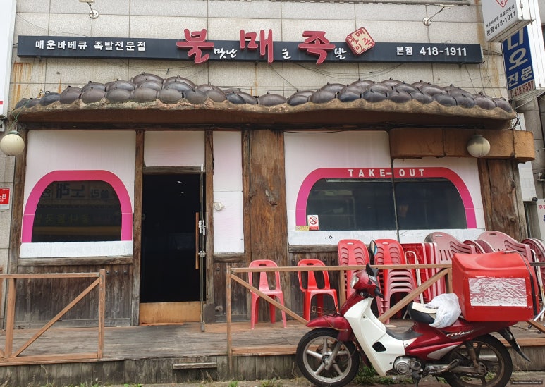 불맛난매운족발 이미지