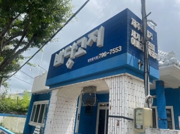 바당고지 이미지