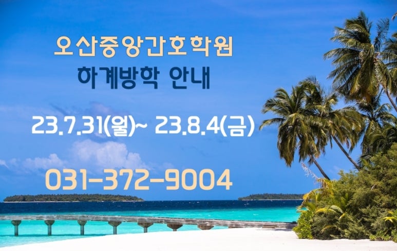 오산중앙간호학원 이미지