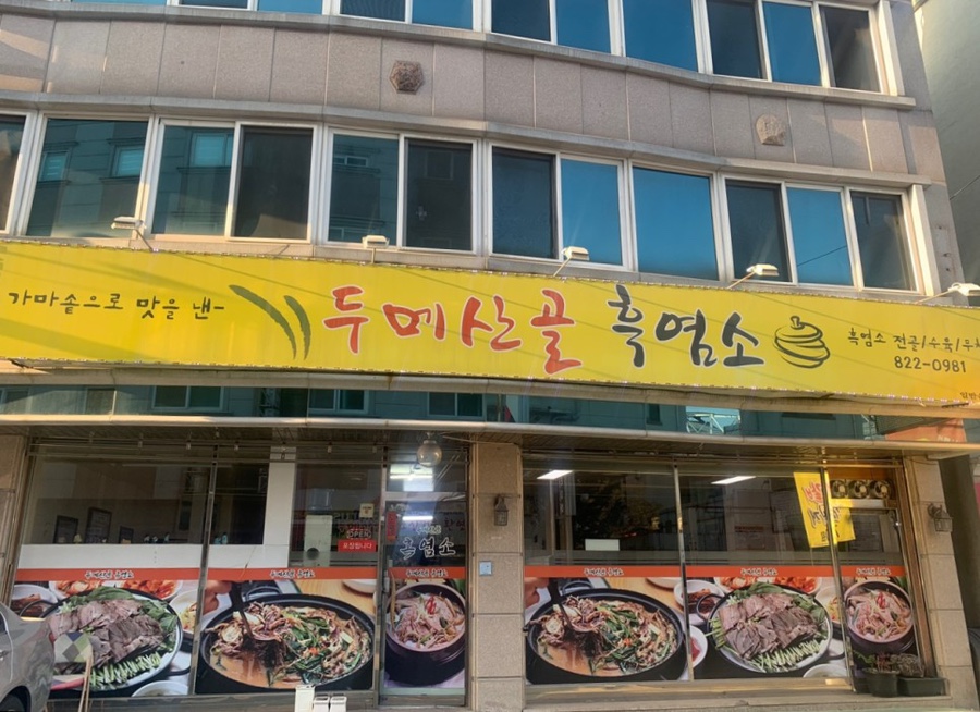 산골흑염소 이미지