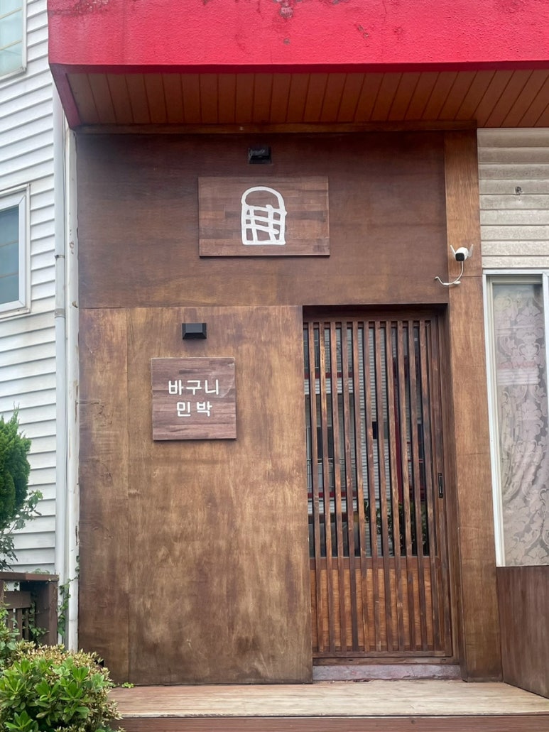이오민박 이미지