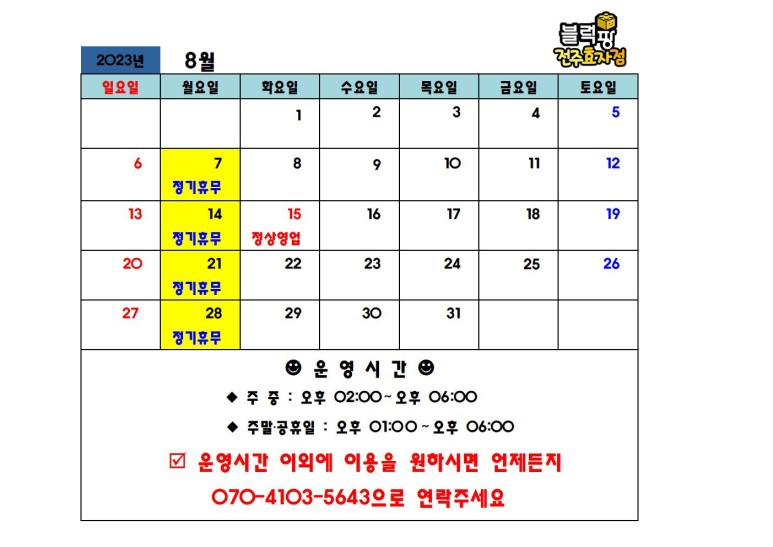 블럭팡 이미지