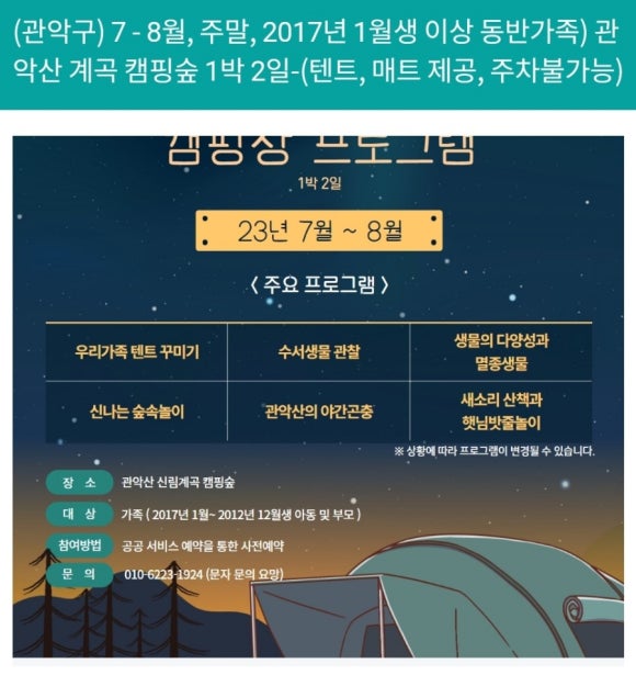 관악산 계곡 캠핑장 이미지