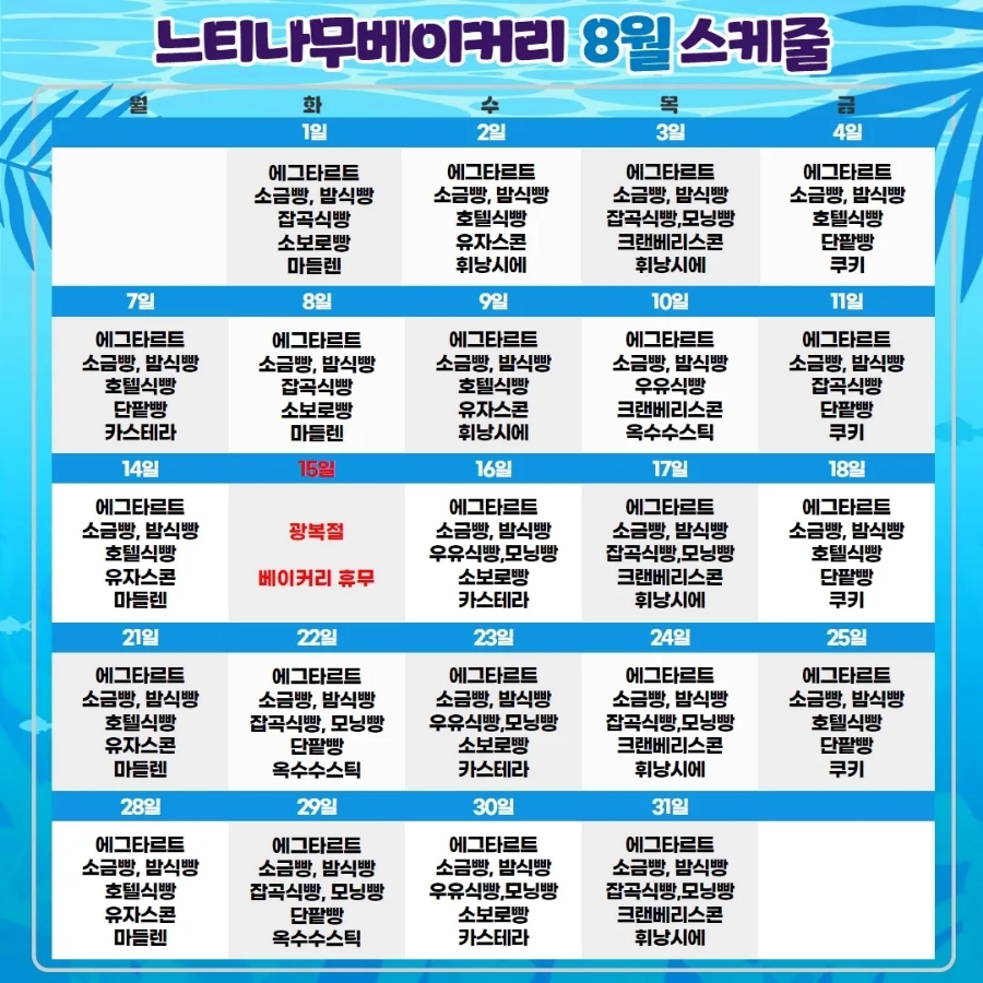 느티나무 베이커리 이미지