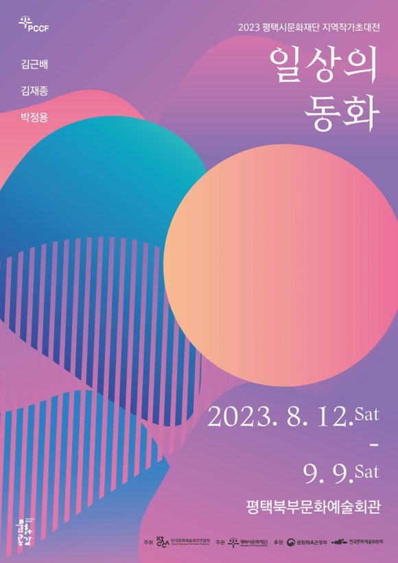 평택시문화재단 이미지