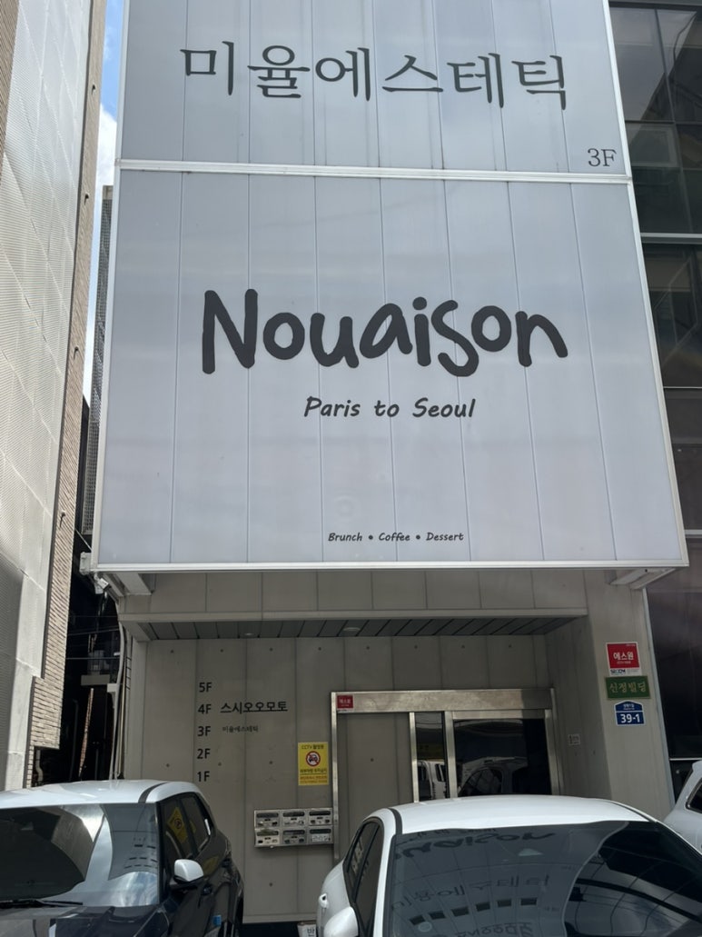 NOUAISON(누에종) 이미지