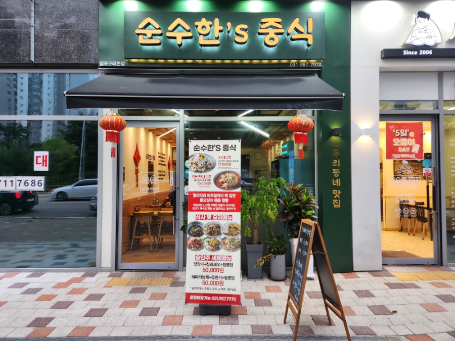 순수한'S중식 이미지