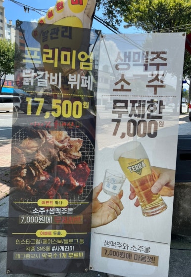 사계진미숯불닭갈비 이미지