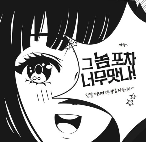 그놈들포차 이미지