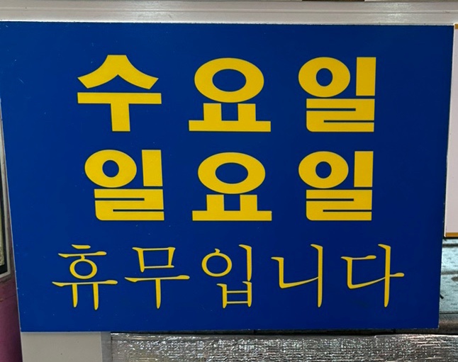 효원떡방 이미지