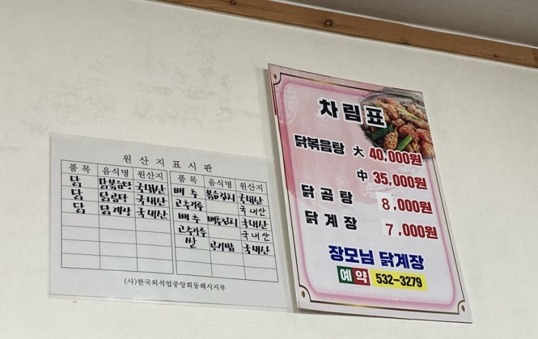 장모님닭계장 이미지