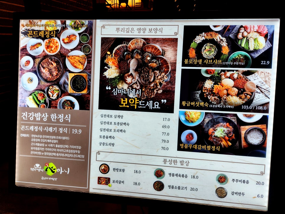 (주)건강밥상심마니평촌 이미지