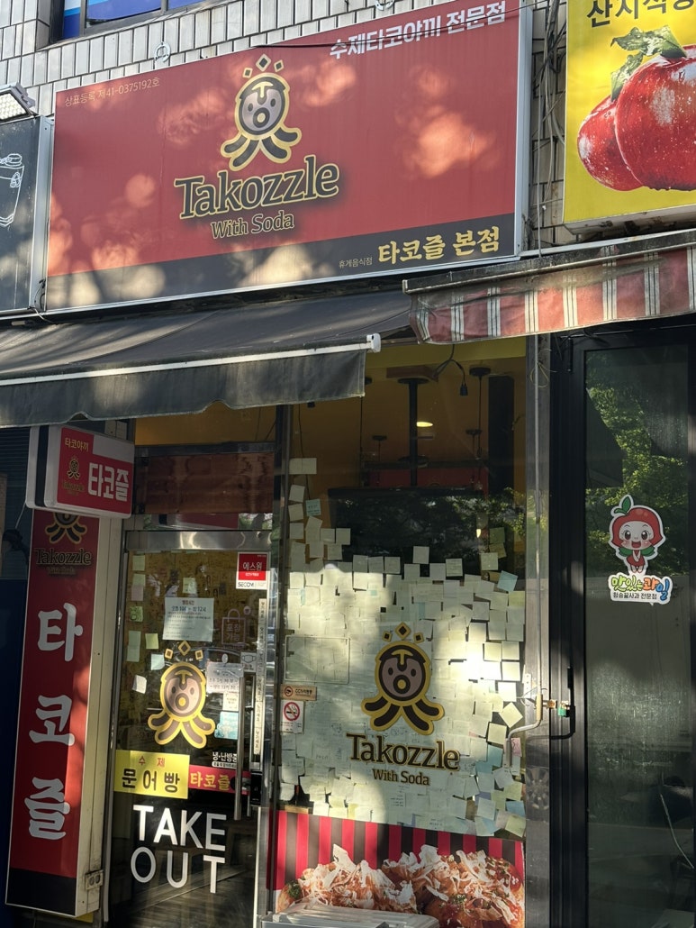 타코즐 이미지