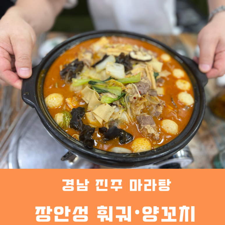 장안성훠궈양꼬치 이미지