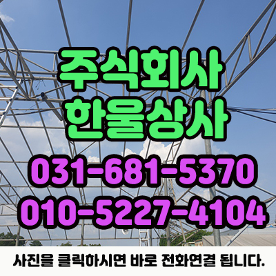 주식회사 한울상사 이미지