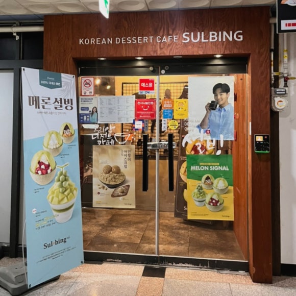 설빙진해 이미지