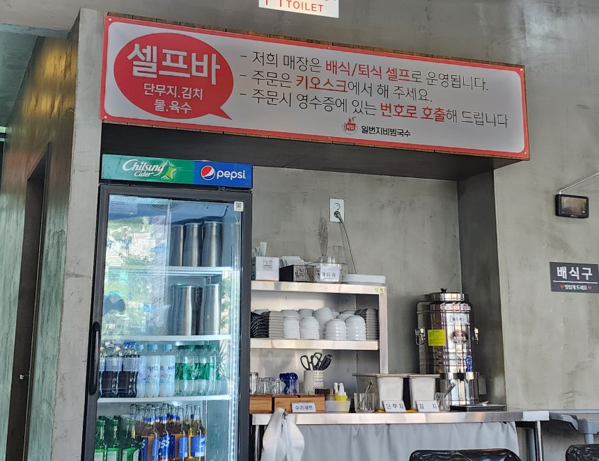 일번지비빔국수충북 이미지