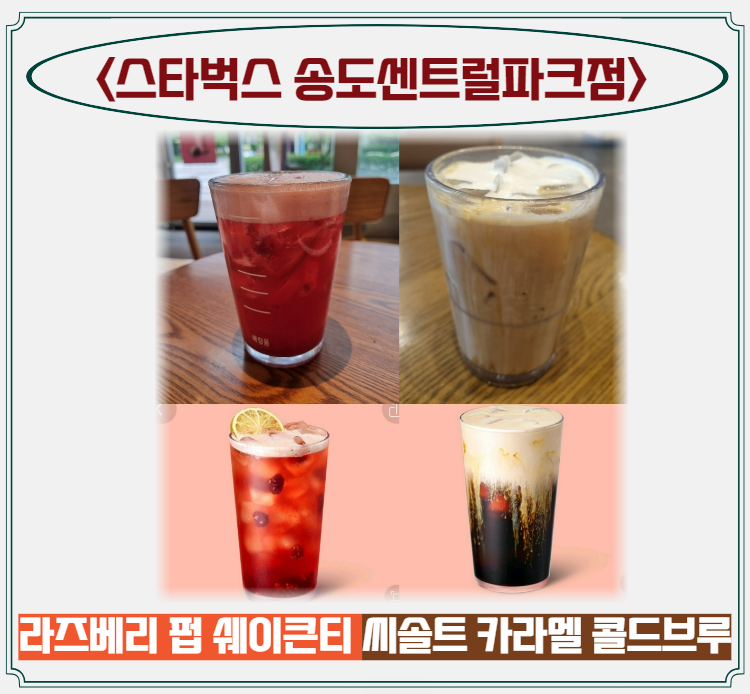 스타벅스 송도센트럴파크점 이미지